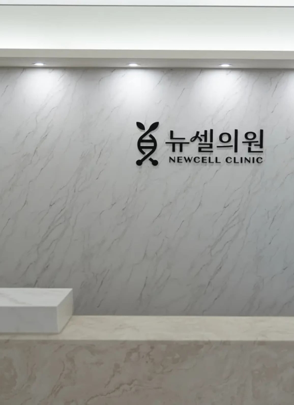Newcell Clinic1